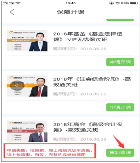初級會計職稱開課流程