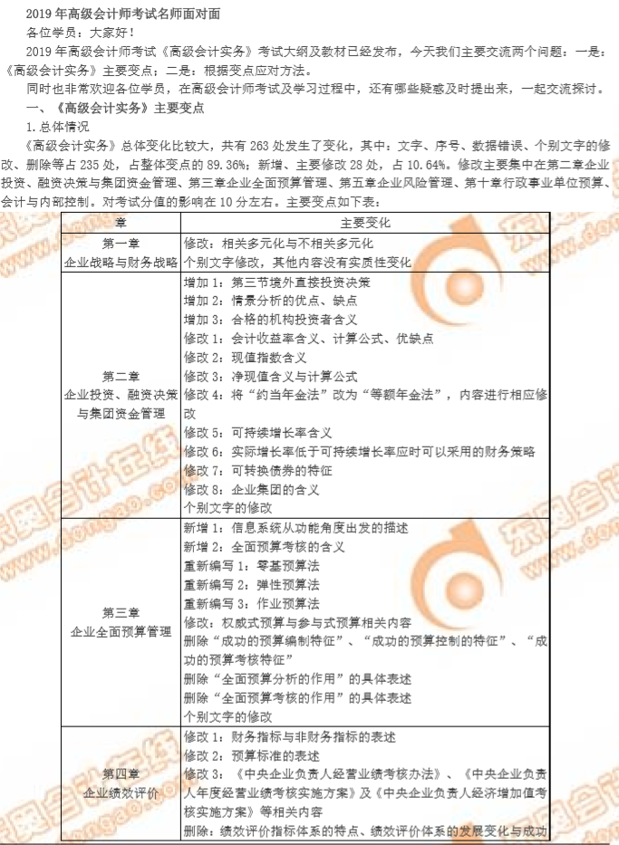 高級會計師教材修改變動總結