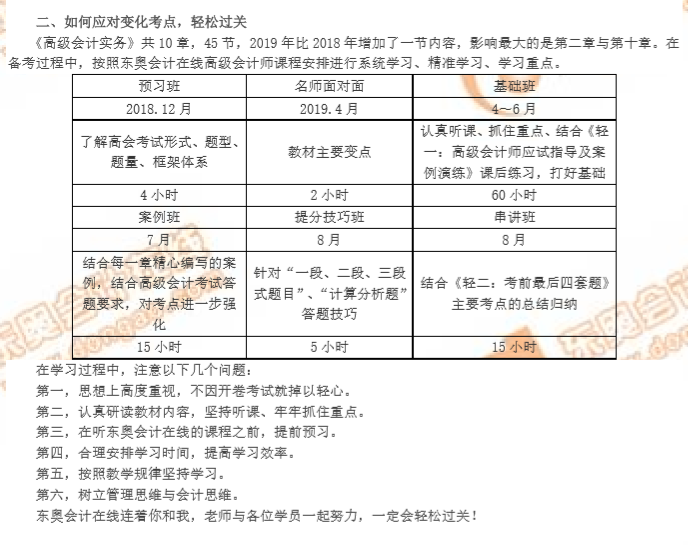 如何應對2019年高級會計師考點變化？輕松過關幫你解答