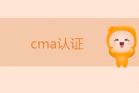 如何進(jìn)行cma證書？需要滿足什么條件？