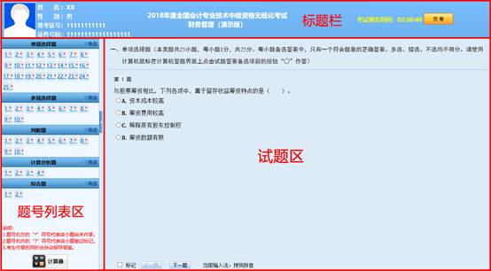 中級會計機考答題區