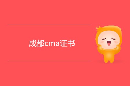 如何申請成都cma證書？