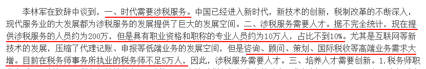 中稅協副會長兼秘書長李林軍的致辭