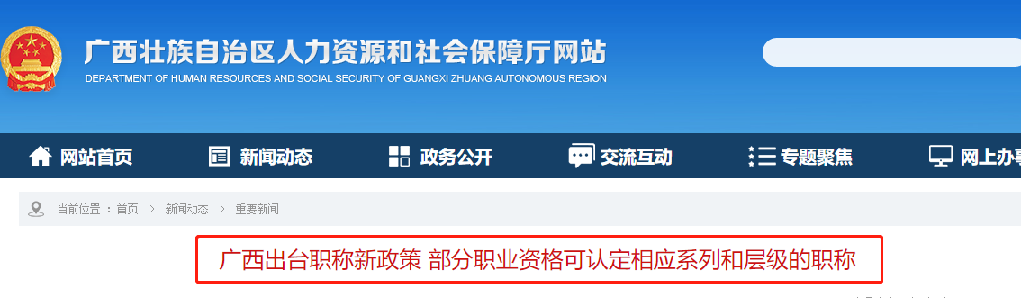 廣西地區：注冊會計師對應會計師或審計師