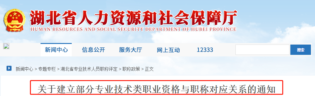 湖北地區：注冊會計師對應會計師或審計師