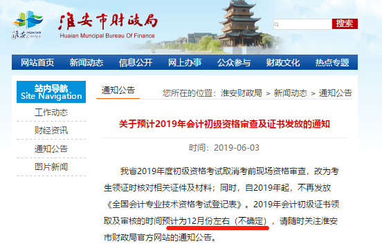 江蘇初級會計證書領(lǐng)取