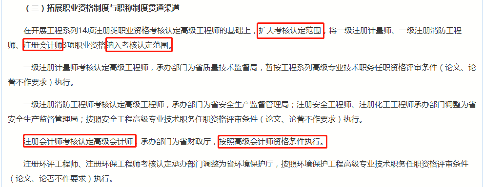 河南拓展職業資格制度與職稱制度貫通渠道