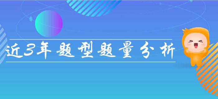 聚焦考點！中級會計實務近3年考試題量分值、考點整理！火速圍觀