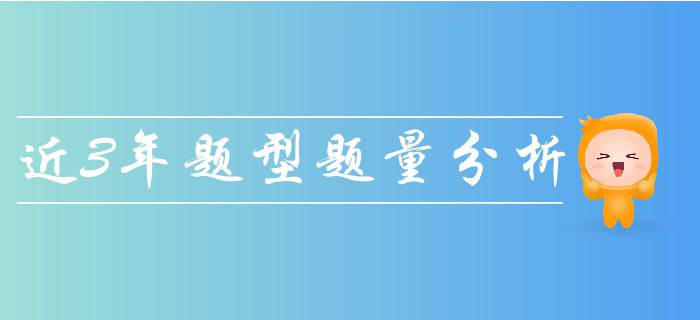 中級會計財務管理近3年題量分值考點分析！各章節題量速看！