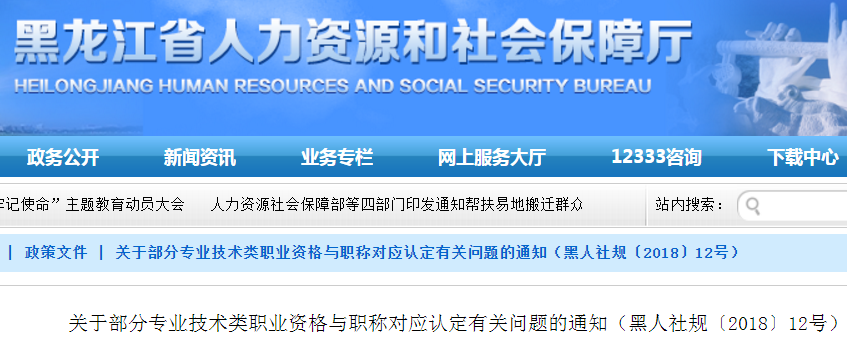 中級會計考生了解！黑龍江關于專業(yè)技術職業(yè)資格與職稱對應的認定