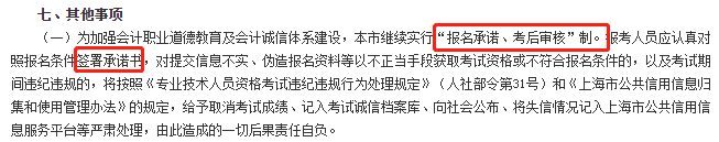 報名承諾，考后審核