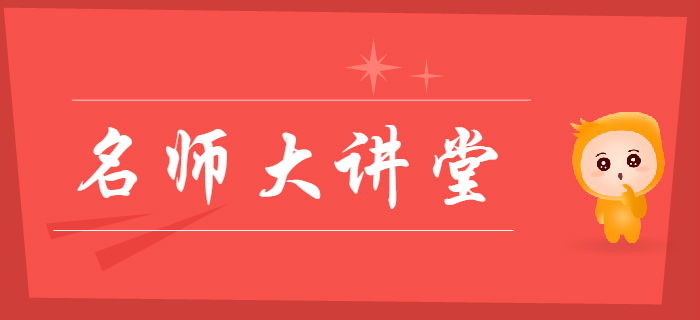 東奧名師大講堂火爆上線(xiàn)，2019年中級(jí)會(huì)計(jì)實(shí)務(wù)課程0元聽(tīng)！