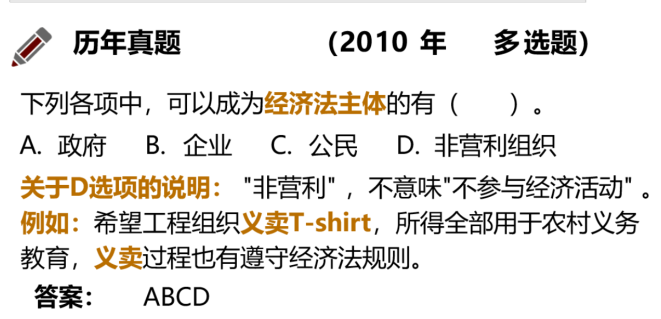 經濟法主體歷年真題