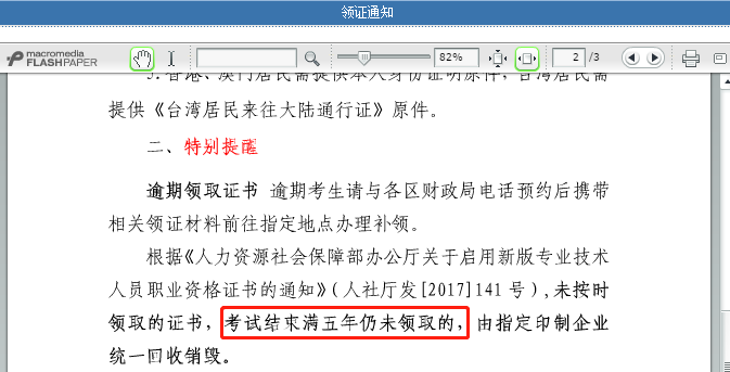 上海初級會計師證書政策