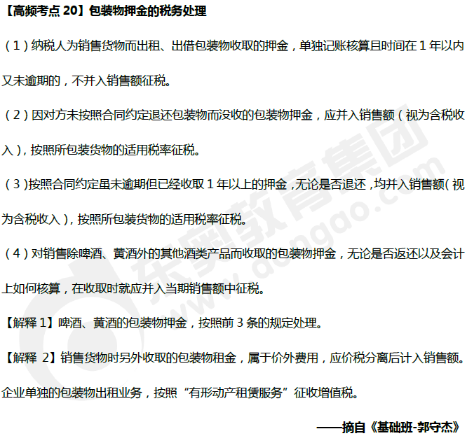 包裝物押金的稅務處理