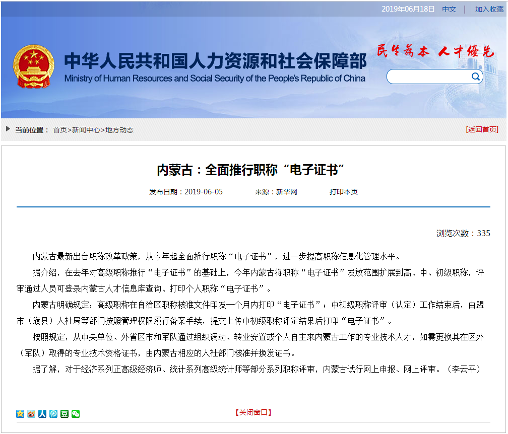 內蒙古考生注意了，全面推行初級職稱“電子證書”