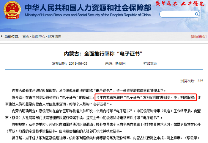 內蒙古初級會計