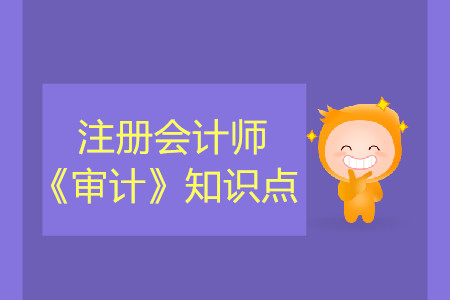 工作底稿通常不包括的內容_2019年注會審計基礎階段知識點 工作底稿通常不包括的內容_2019年注會審計基礎階段知識點