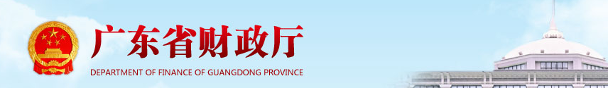 中級(jí)會(huì)計(jì)考生速看：廣東省財(cái)政廳發(fā)布會(huì)計(jì)職稱改革實(shí)施意見稿！