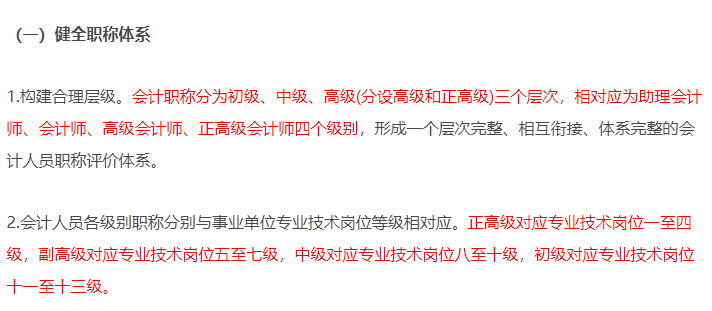健全職稱評價體系