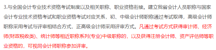 注會中級建立對應關系