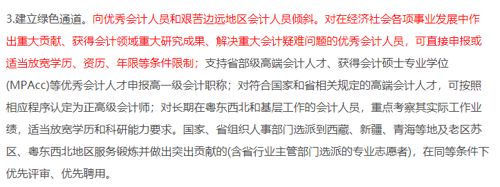 建立綠色通道，放寬學歷等要求