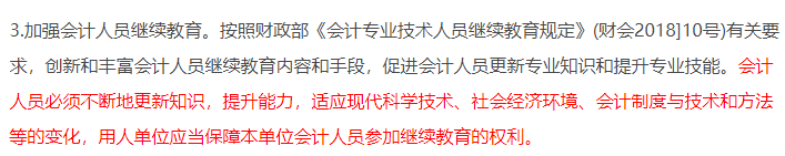 加強會計人員繼續教育
