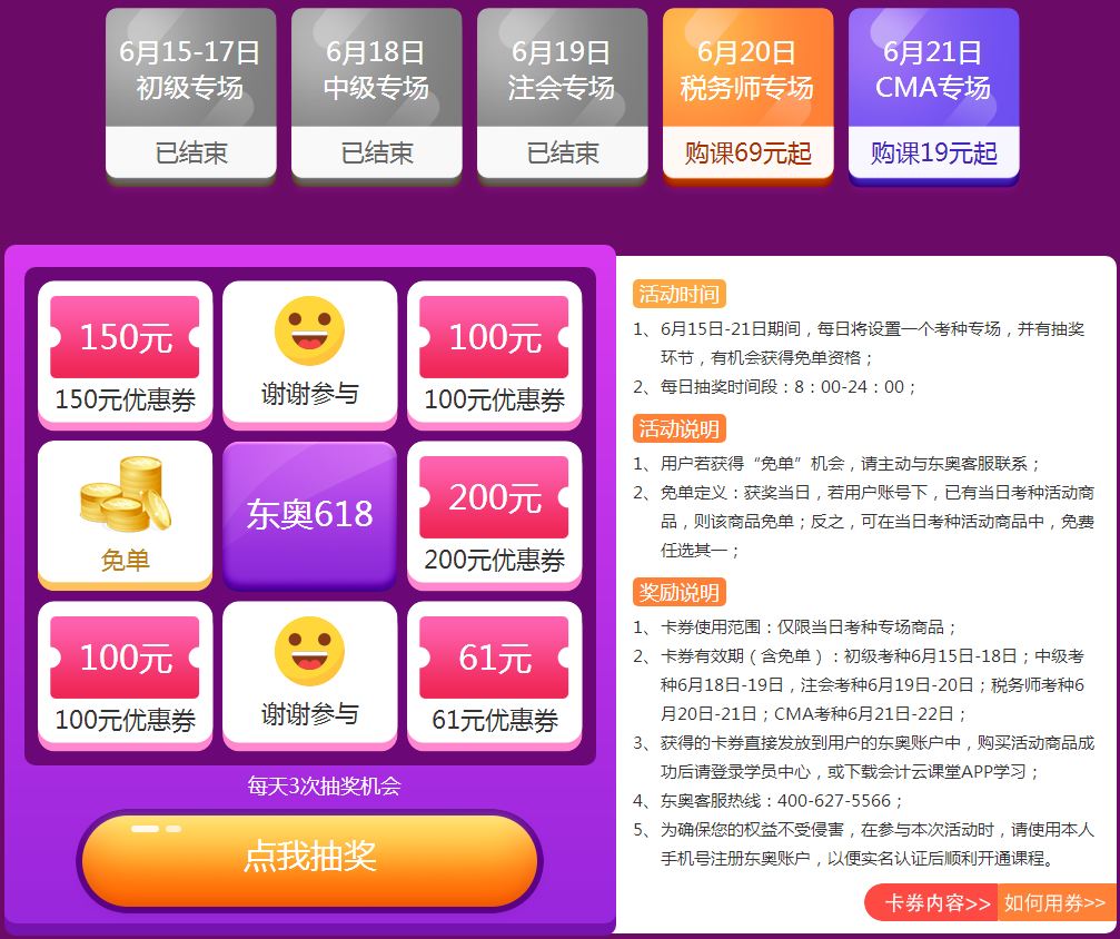 免單天天有，好課限時搶！