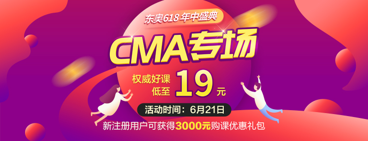燃爆618，6月21日CMA專場N重驚喜，免單大獎等你拿！