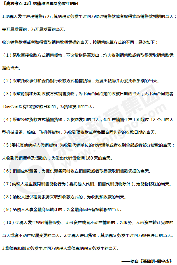 中級會計《經濟法》高頻考點：增值稅納稅義務發生時間