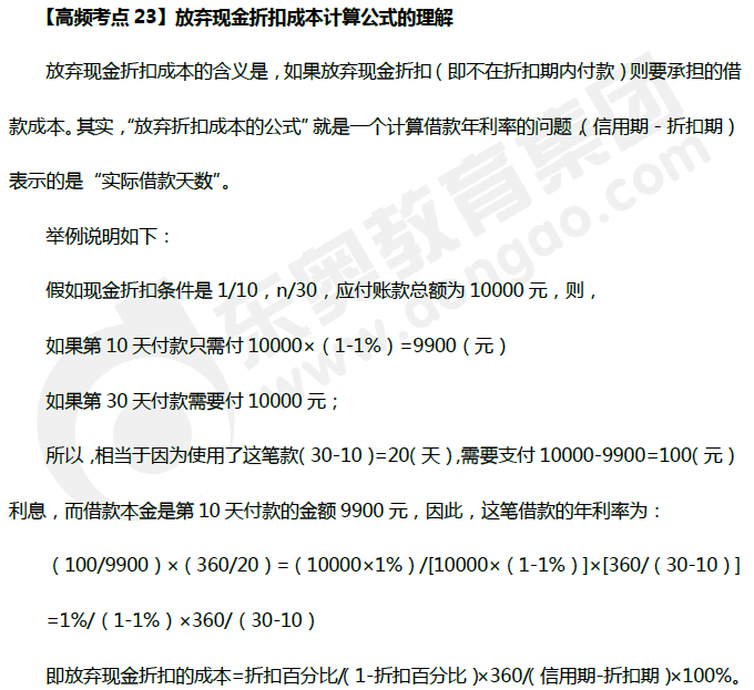 放棄現(xiàn)金折扣成本計算公式的理解