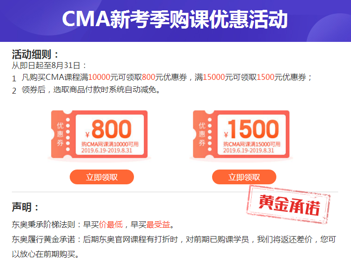 CMA新考季購課優惠活動