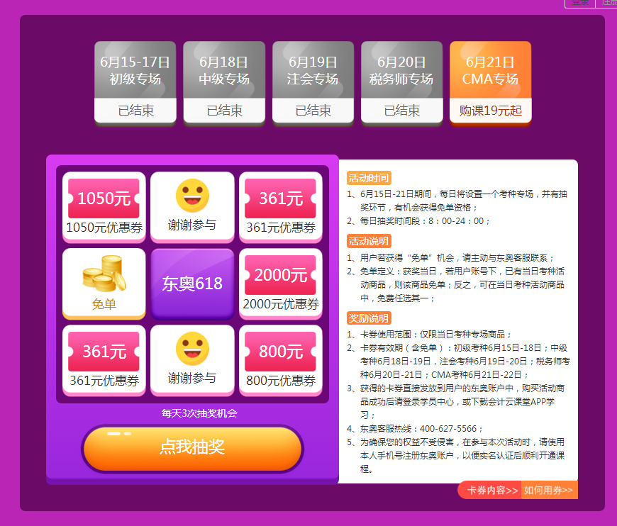 東奧618優惠券