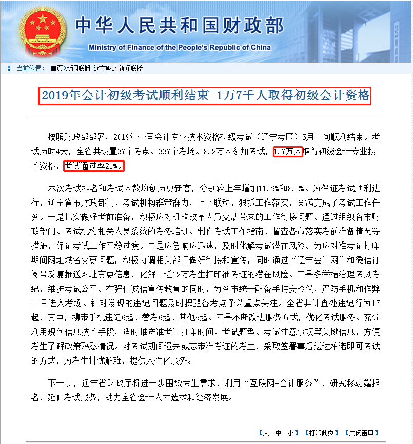 遼寧初級會計通過率