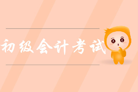 初級會計實務歷年考試真題在哪找？