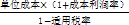 單位產品價格