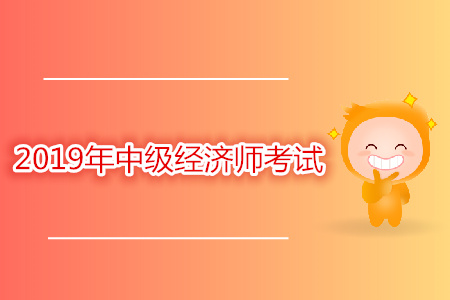 中級經濟師題型都是什么類型？