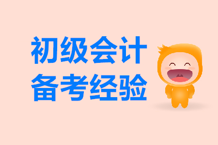 2020年初級會計《經濟法基礎》預習備考怎么學？