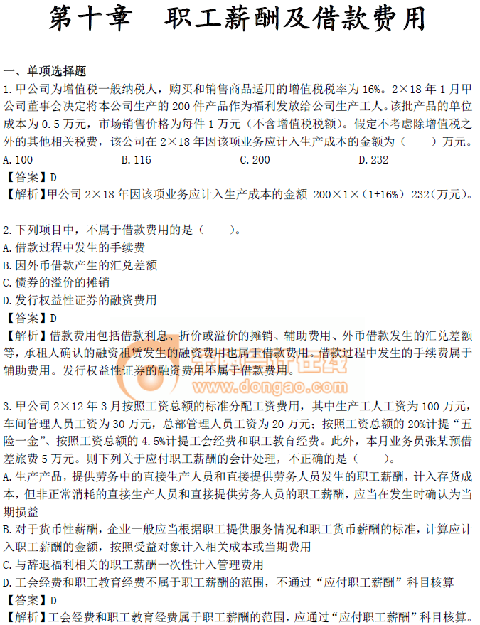 中級會計實務(wù)第十章習(xí)題