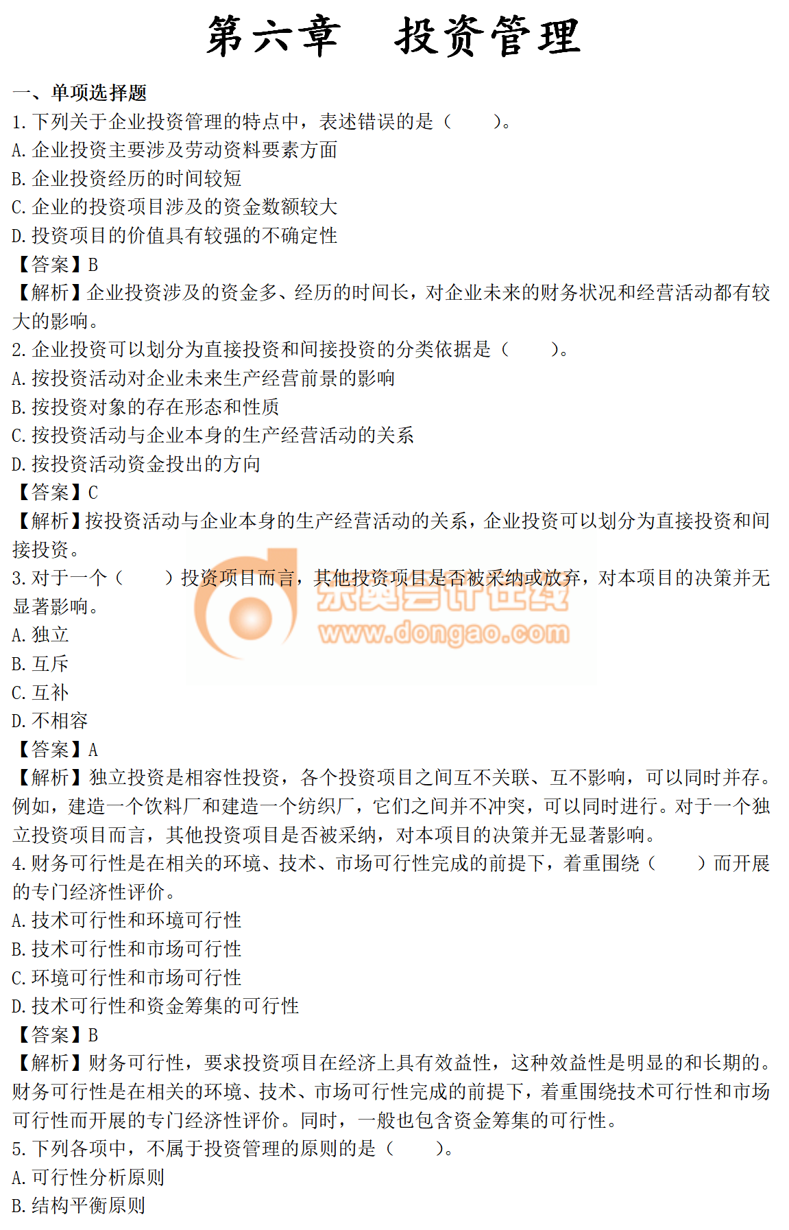 2019年中級會計《財務管理》第六章章節習題，你能做對幾道？