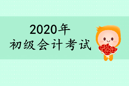 初級會計考試是全國統考嗎？