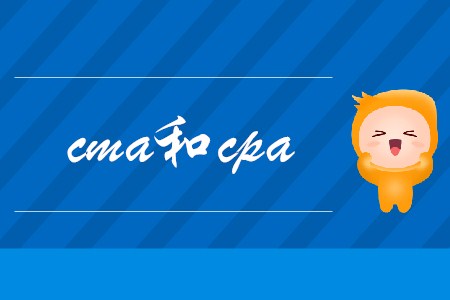 cma和cpa哪個更難？
