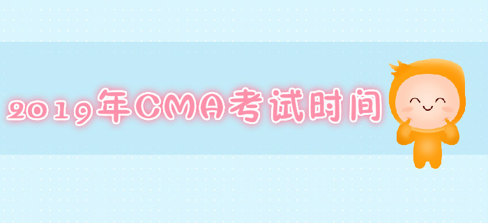 南京2019年7月份CMA考試時間是哪天？