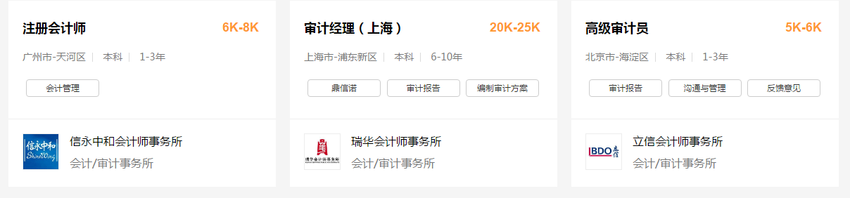 注會招聘信息