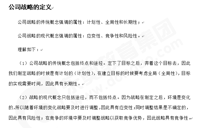 注會戰略精編答疑
