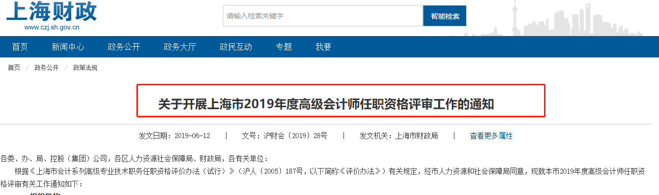 上海地區：中級會計+注冊會計師免考高級會計