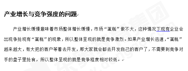 注會《戰略》答疑