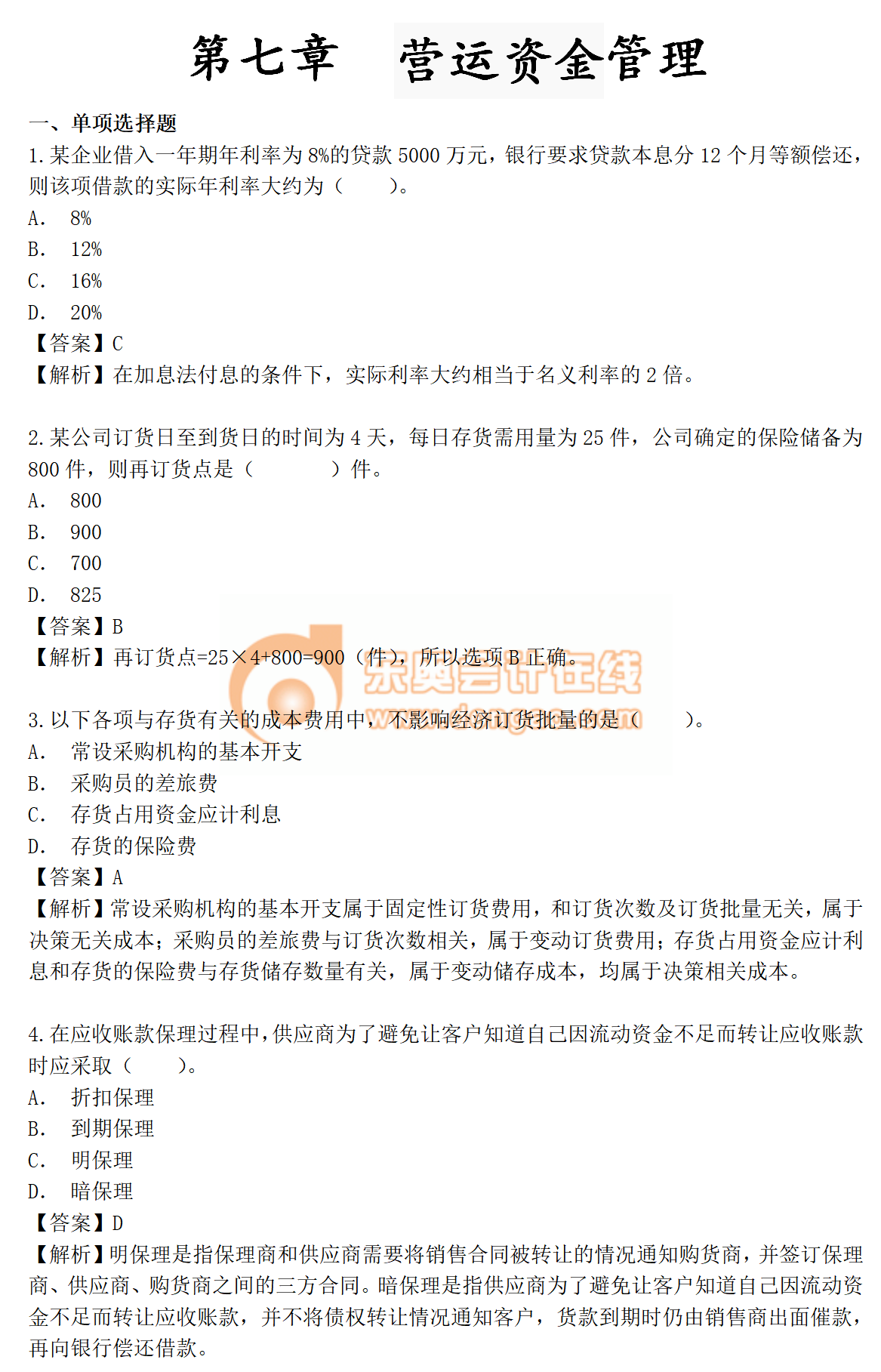 2019年中級會計《財務管理》第七章章節習題出爐，點擊查看