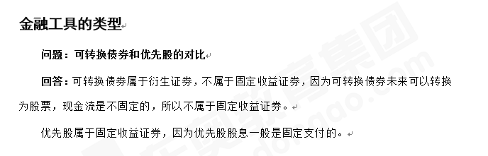 注會財(cái)管知識點(diǎn)答疑