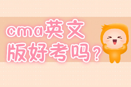 cpa和cma的區別有哪些？